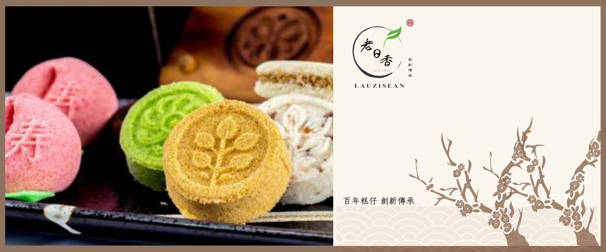 老日香   ～百年糕仔   創新傳承～